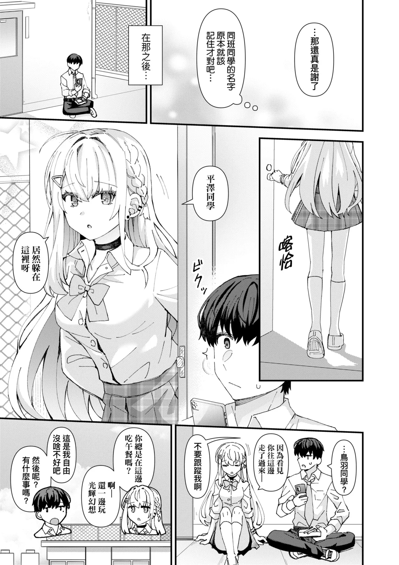 Koigokoro ga Mebaeru Toki | 戀心萌芽之時 - Page 13