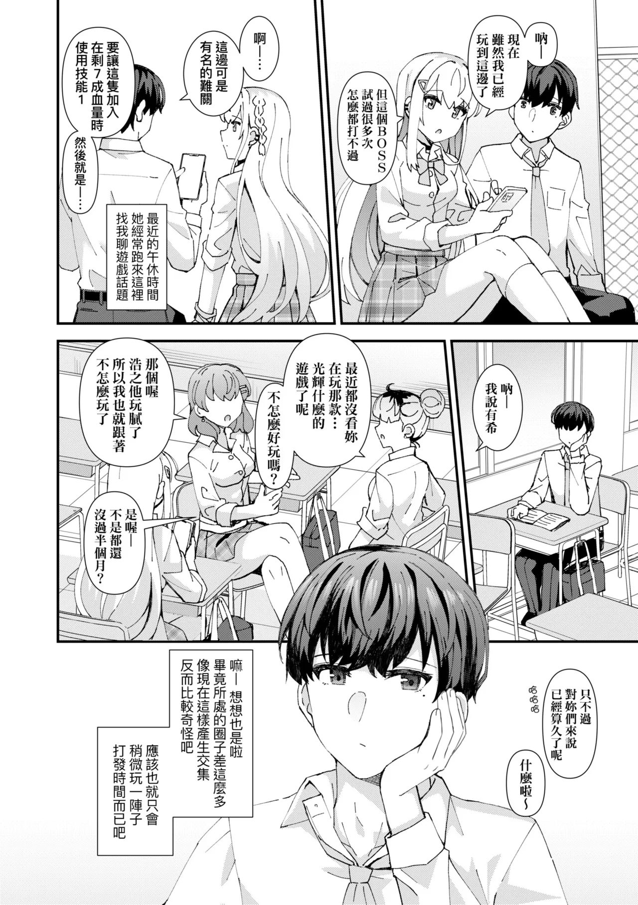 Koigokoro ga Mebaeru Toki | 戀心萌芽之時 - Page 14