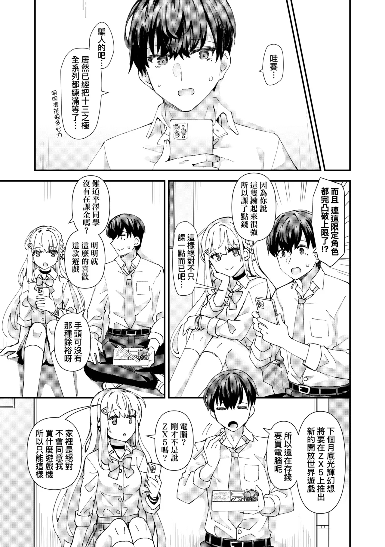 Koigokoro ga Mebaeru Toki | 戀心萌芽之時 - Page 15