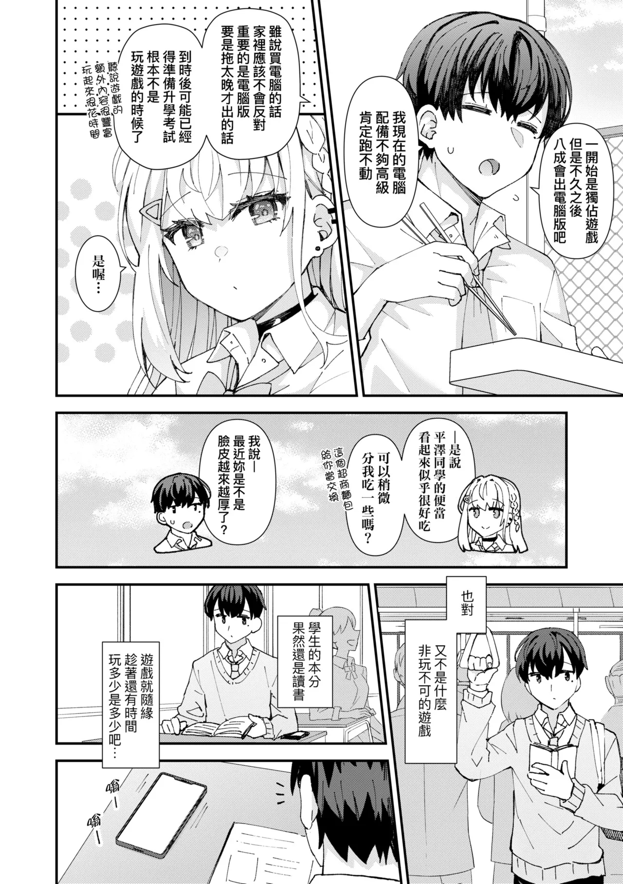Koigokoro ga Mebaeru Toki | 戀心萌芽之時 - Page 16