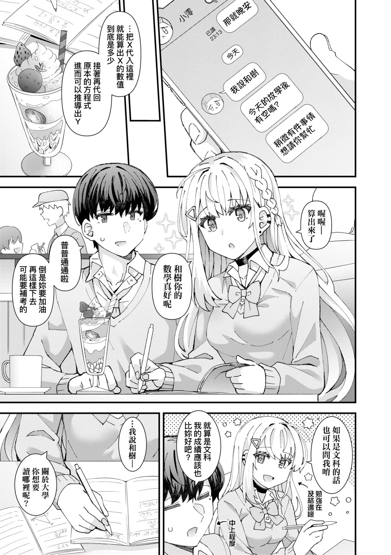 Koigokoro ga Mebaeru Toki | 戀心萌芽之時 - Page 17