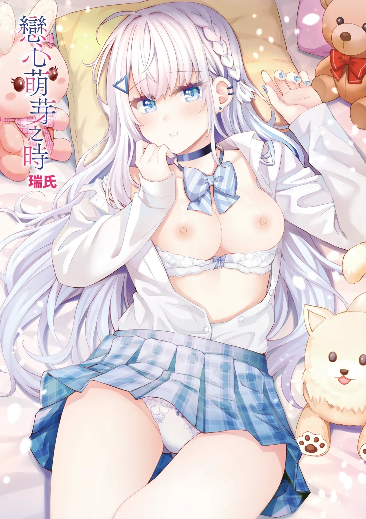 Koigokoro ga Mebaeru Toki | 戀心萌芽之時 - Page 7