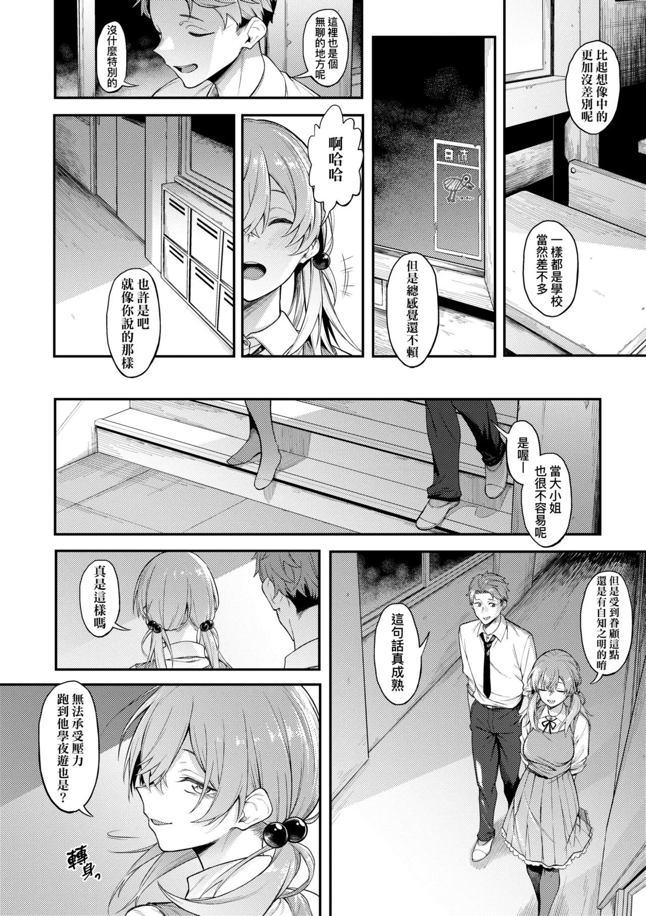 Awaku, Koi, Koi. | 淡泊、濃郁、戀。 特裝版 - Page 12
