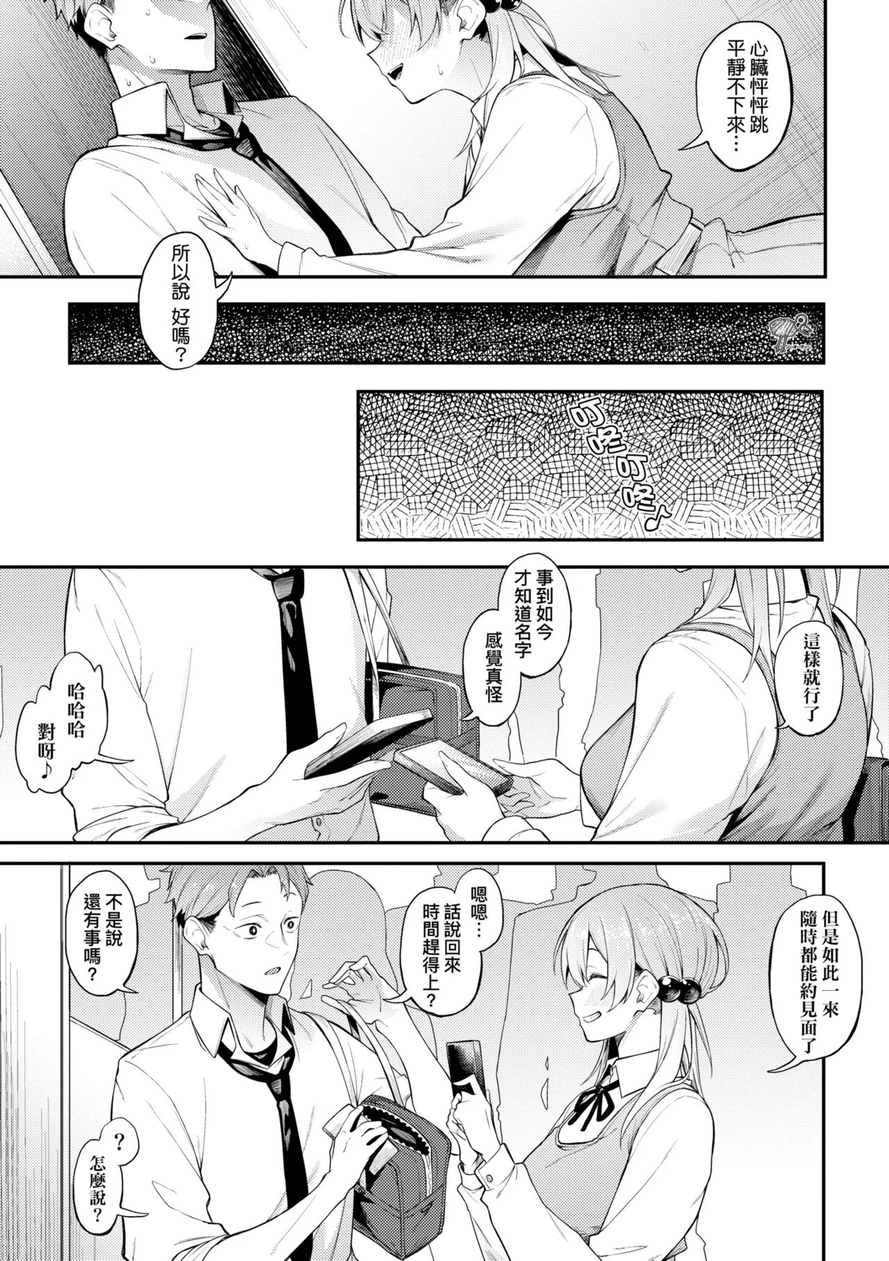 Awaku, Koi, Koi. | 淡泊、濃郁、戀。 特裝版 - Page 223