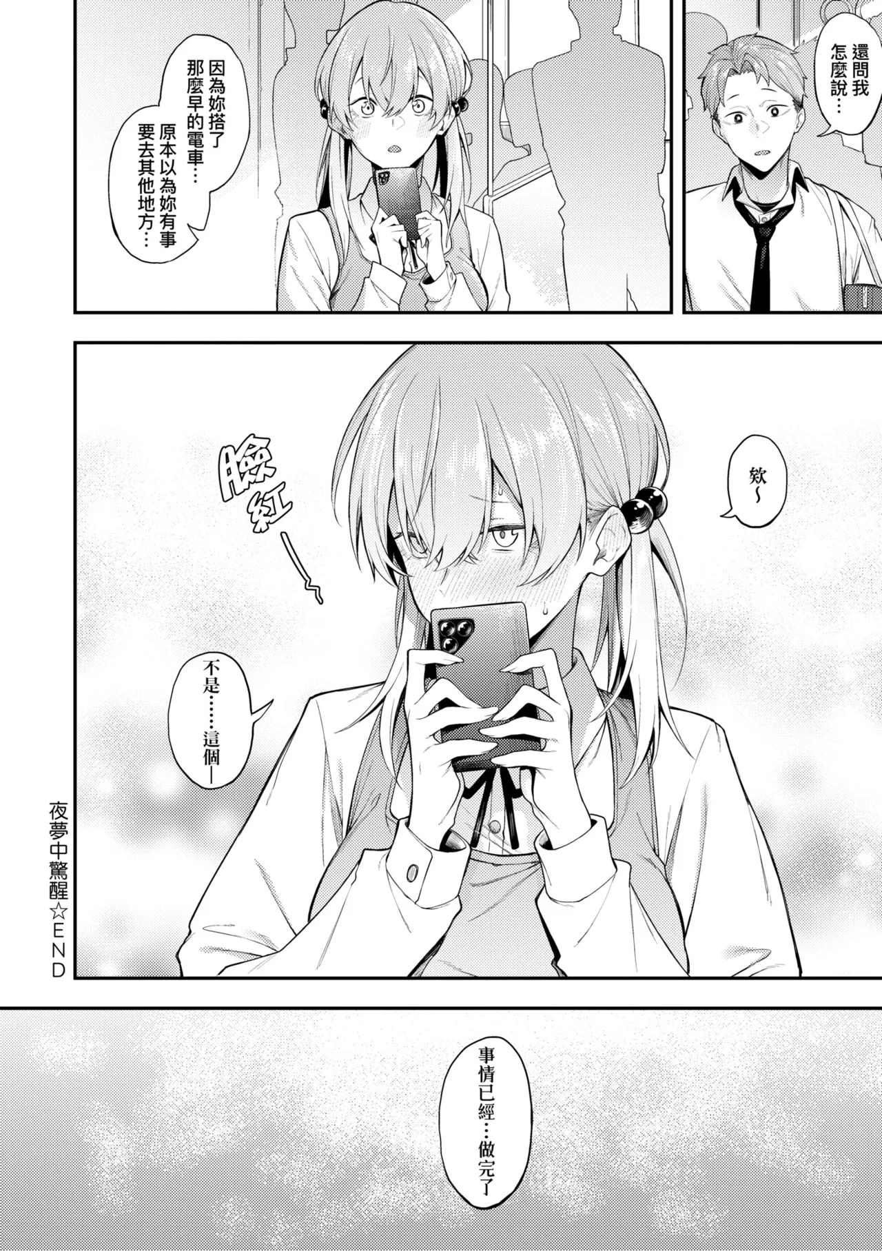 Awaku, Koi, Koi. | 淡泊、濃郁、戀。 特裝版 - Page 224