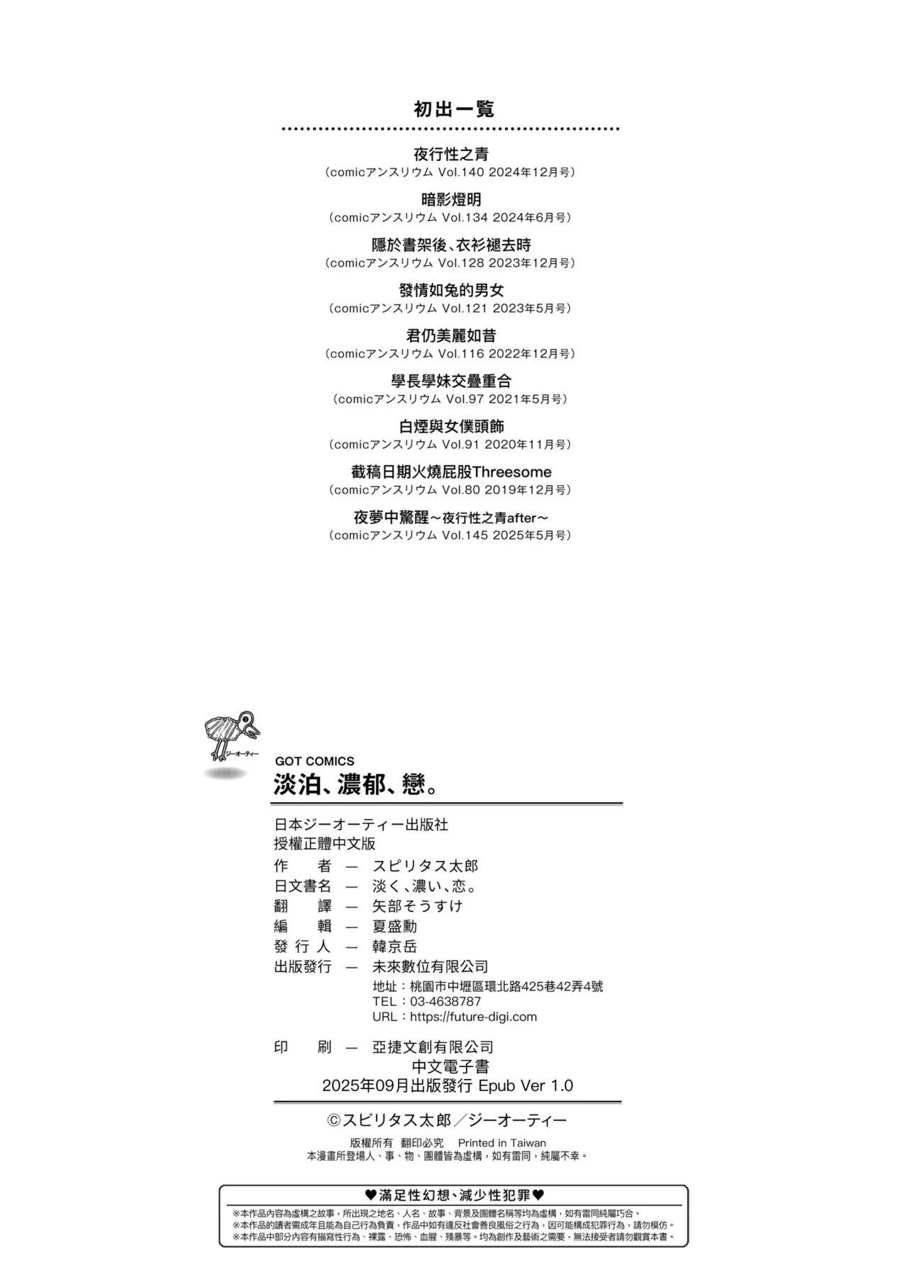 Awaku, Koi, Koi. | 淡泊、濃郁、戀。 特裝版 - Page 226