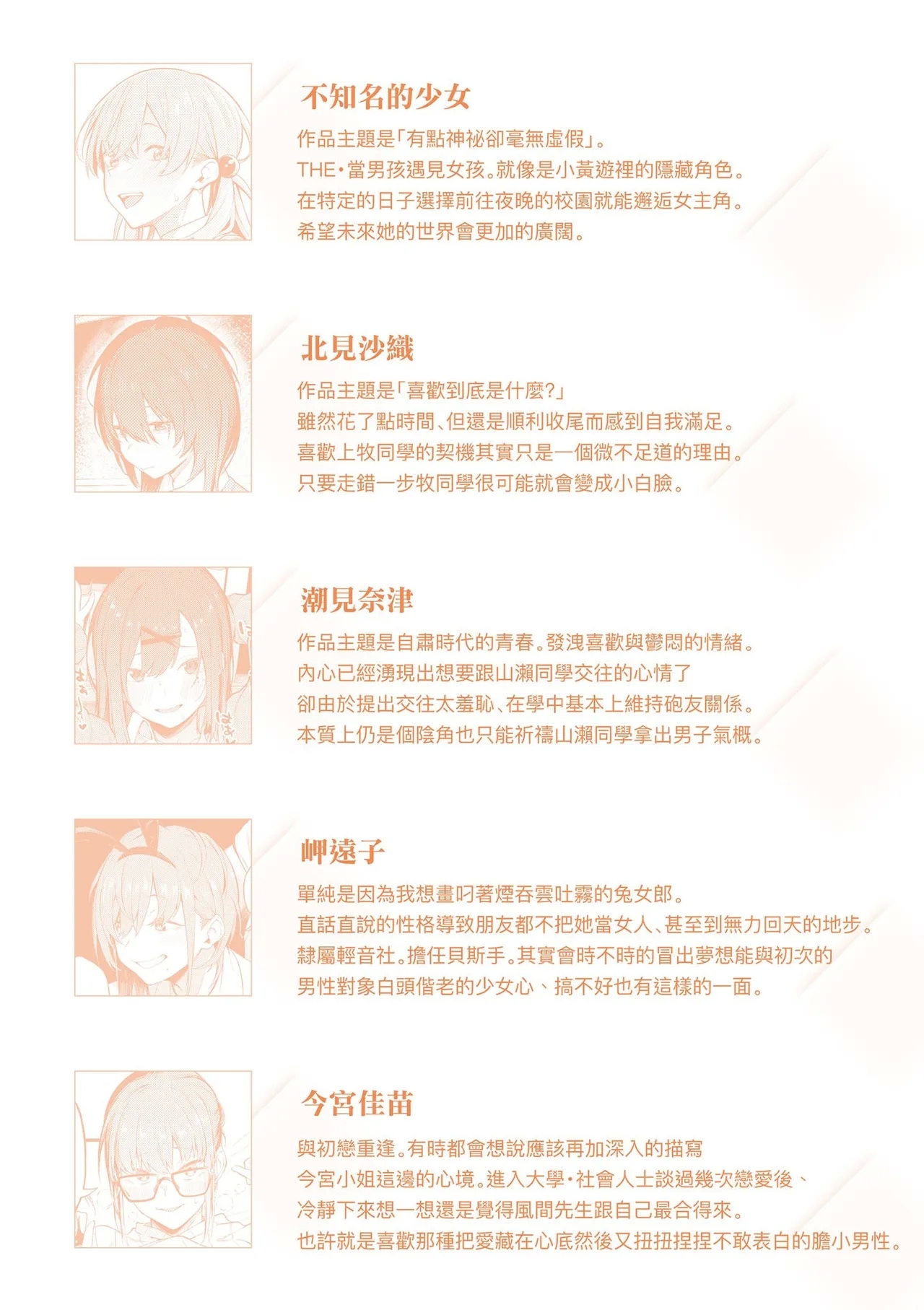 Awaku, Koi, Koi. | 淡泊、濃郁、戀。 特裝版 - Page 229