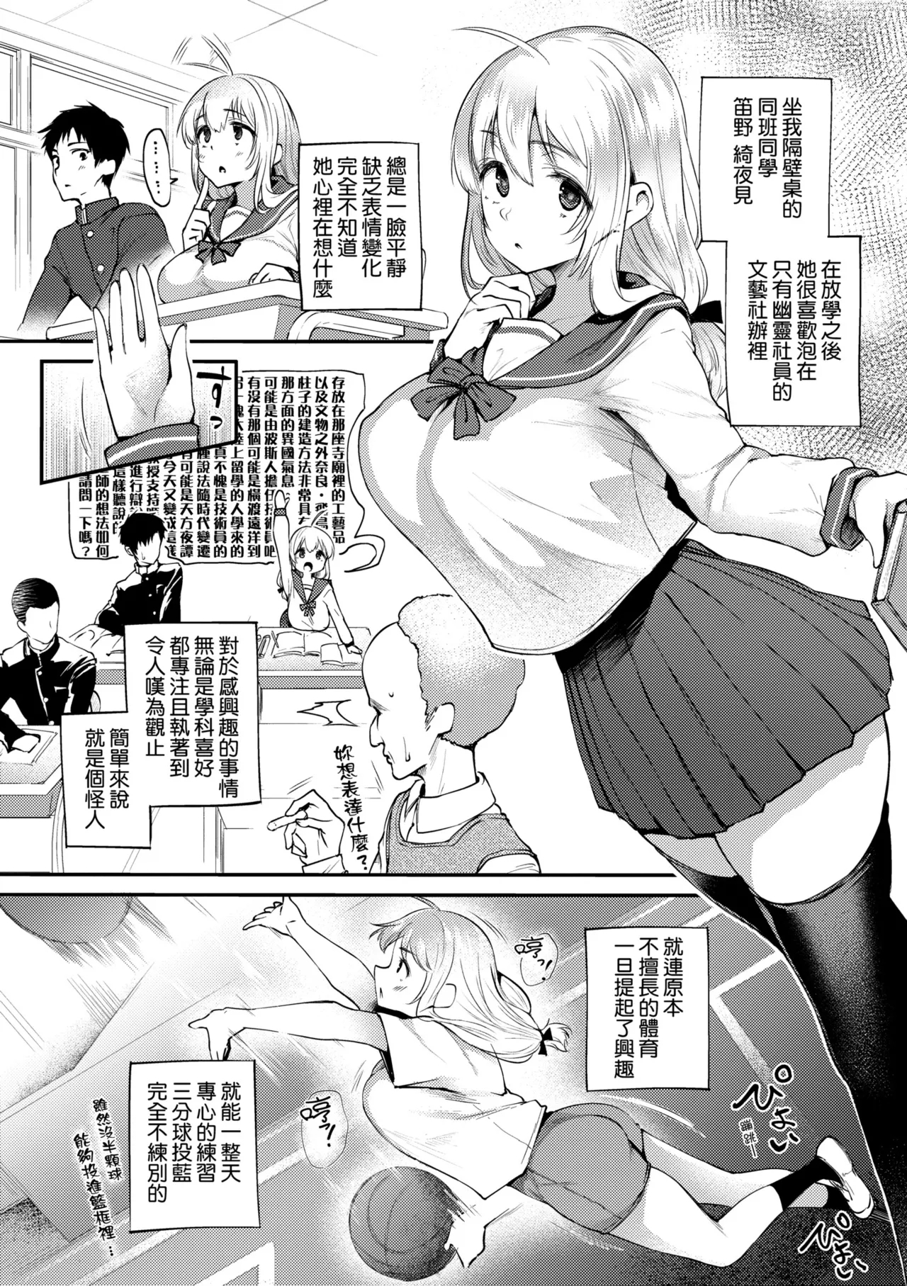Oshiego to Shika Tsukiawanai - My Student only | 唯獨對自己學生才會提起性致 - Page 10