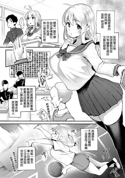 Oshiego to Shika Tsukiawanai - My Student only | 唯獨對自己學生才會提起性致 10