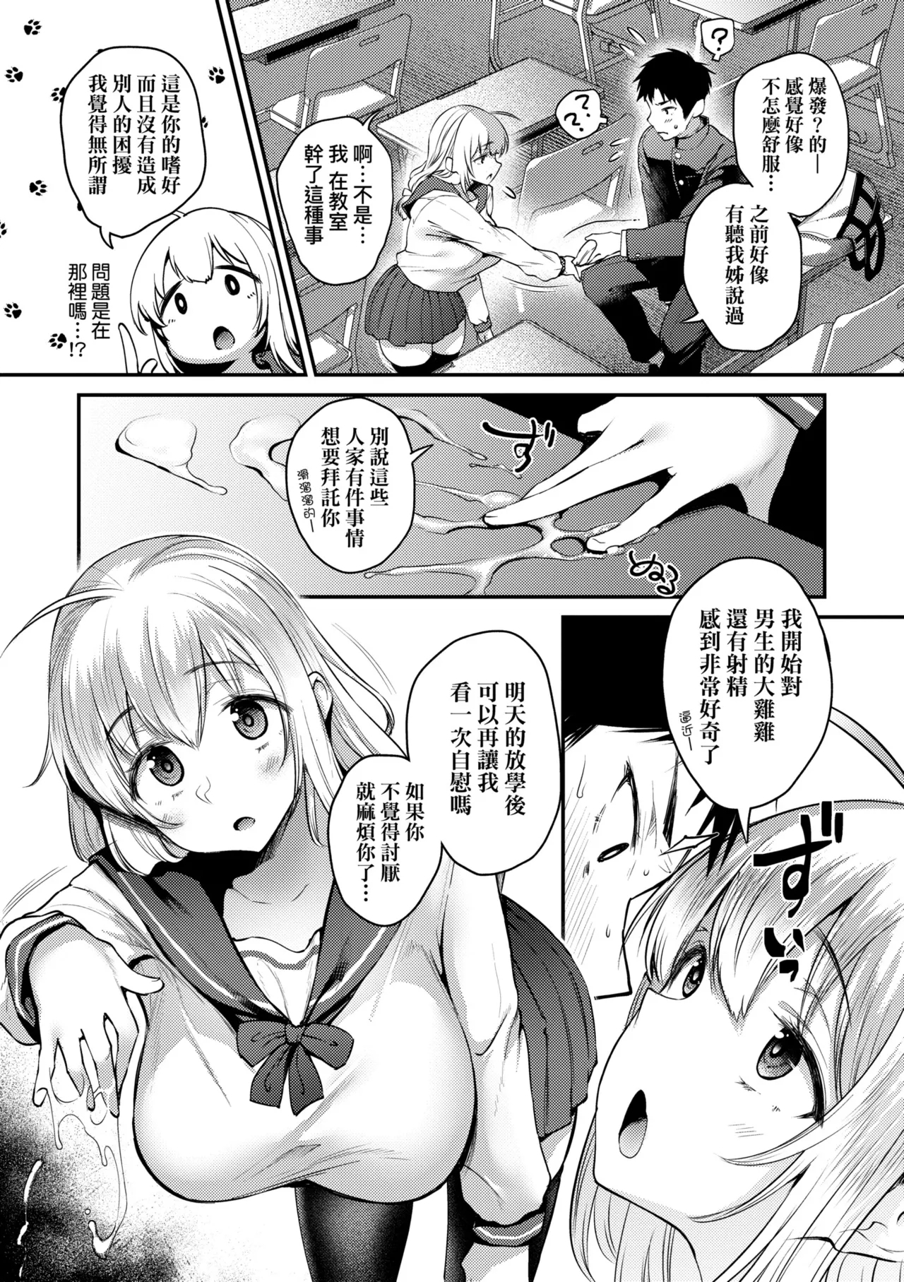 Oshiego to Shika Tsukiawanai - My Student only | 唯獨對自己學生才會提起性致 - Page 13
