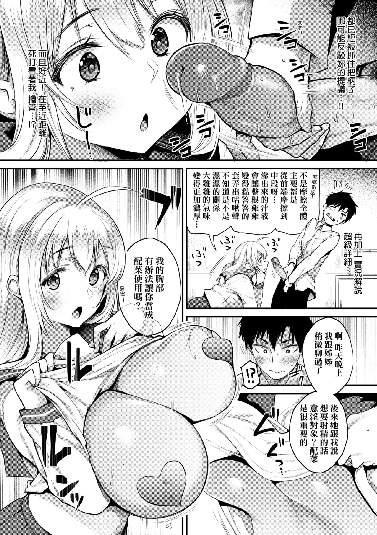 Oshiego to Shika Tsukiawanai - My Student only | 唯獨對自己學生才會提起性致 - Page 14
