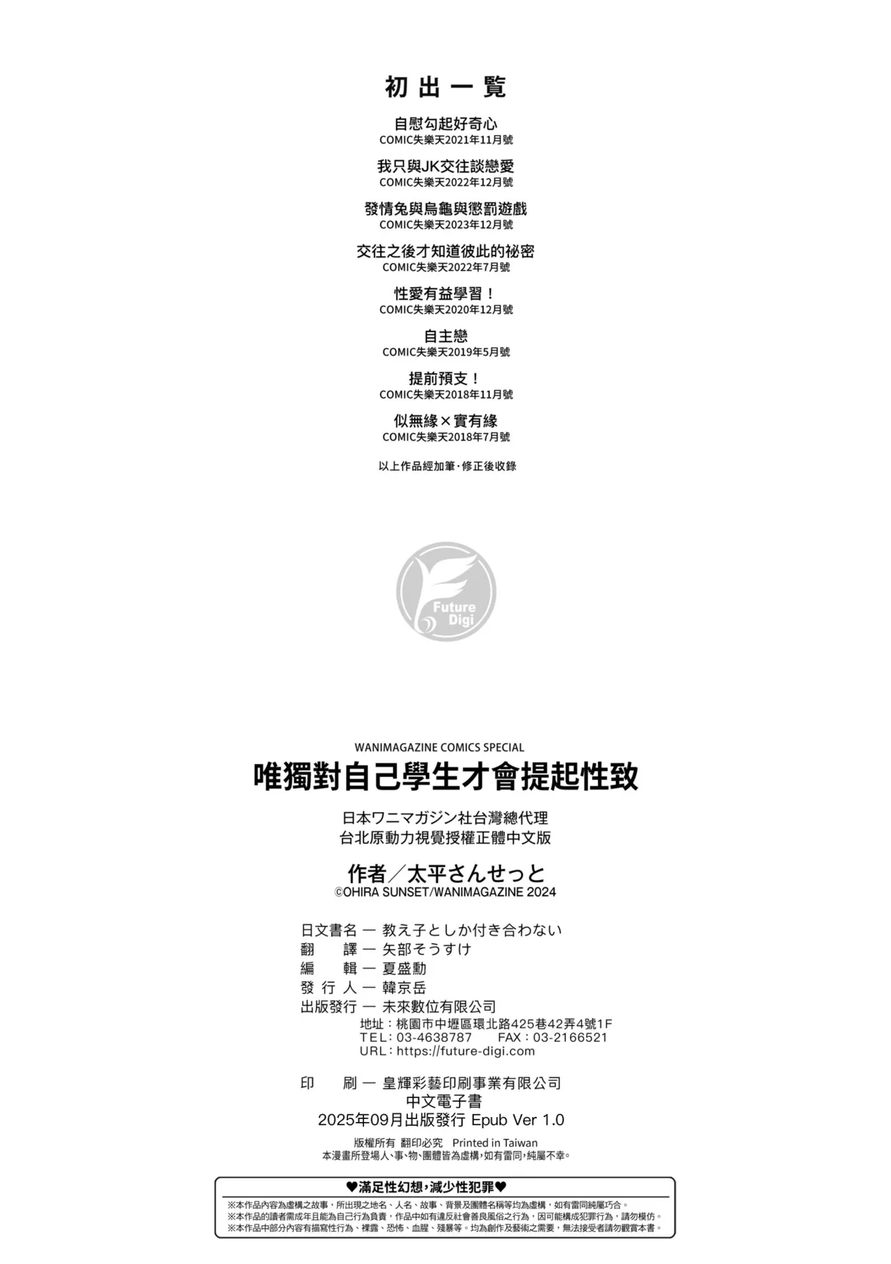 Oshiego to Shika Tsukiawanai - My Student only | 唯獨對自己學生才會提起性致 - Page 166