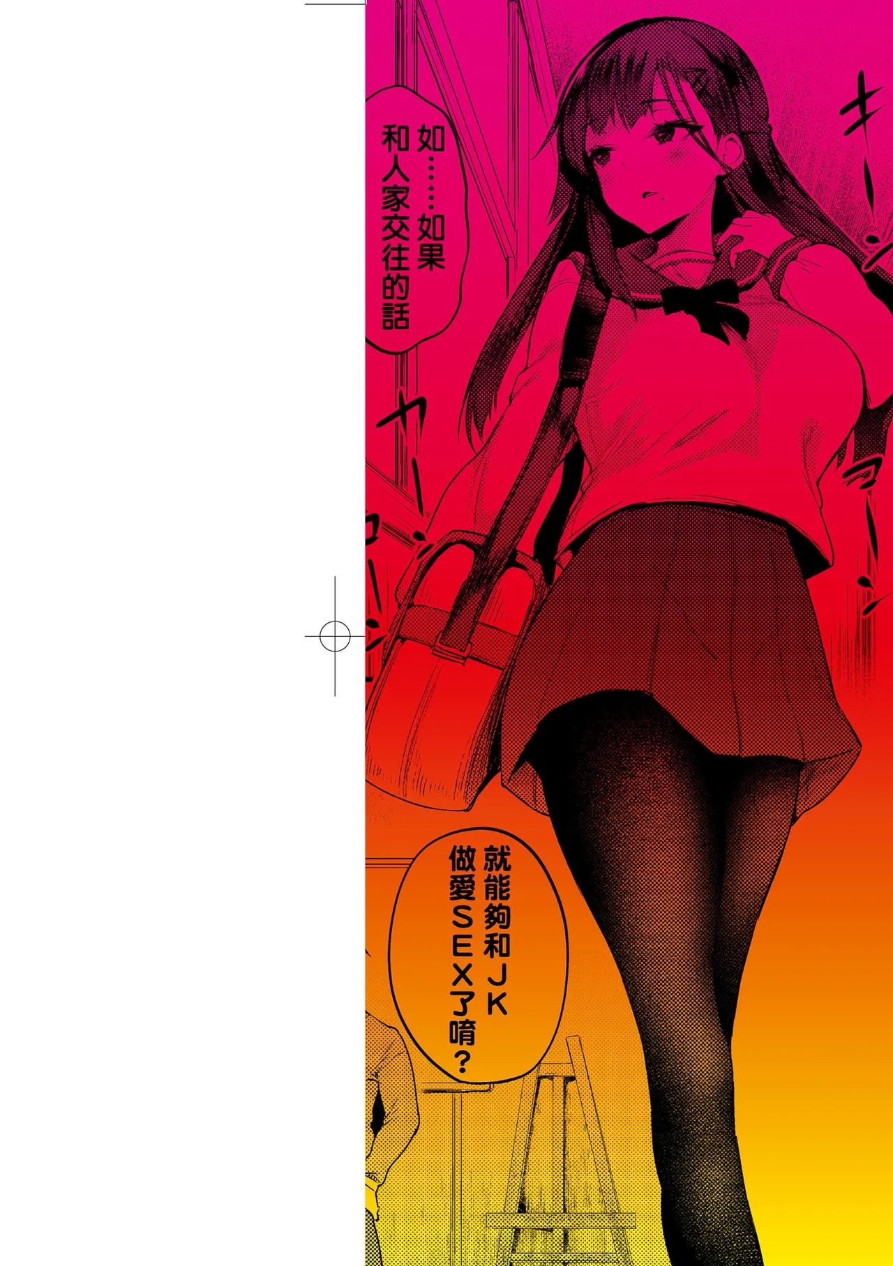 Oshiego to Shika Tsukiawanai - My Student only | 唯獨對自己學生才會提起性致 - Page 4