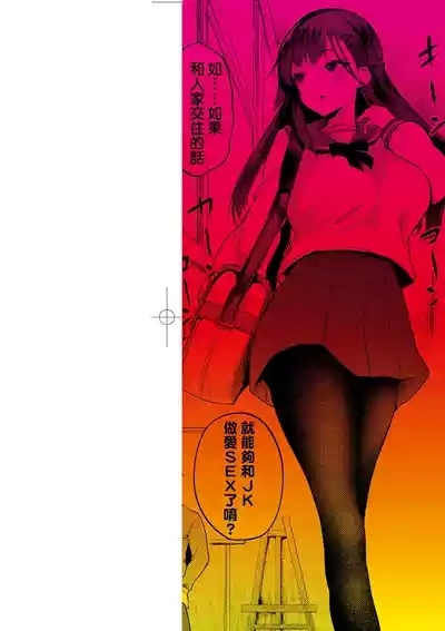 Oshiego to Shika Tsukiawanai - My Student only | 唯獨對自己學生才會提起性致 4