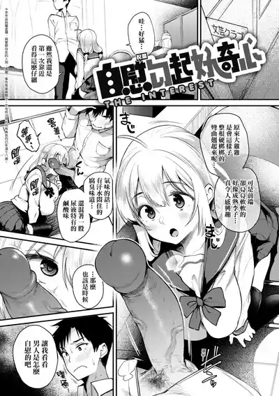 Oshiego to Shika Tsukiawanai - My Student only | 唯獨對自己學生才會提起性致 9