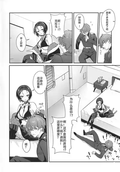 Icha Love Sex Shinai to Derarenai Heya 3