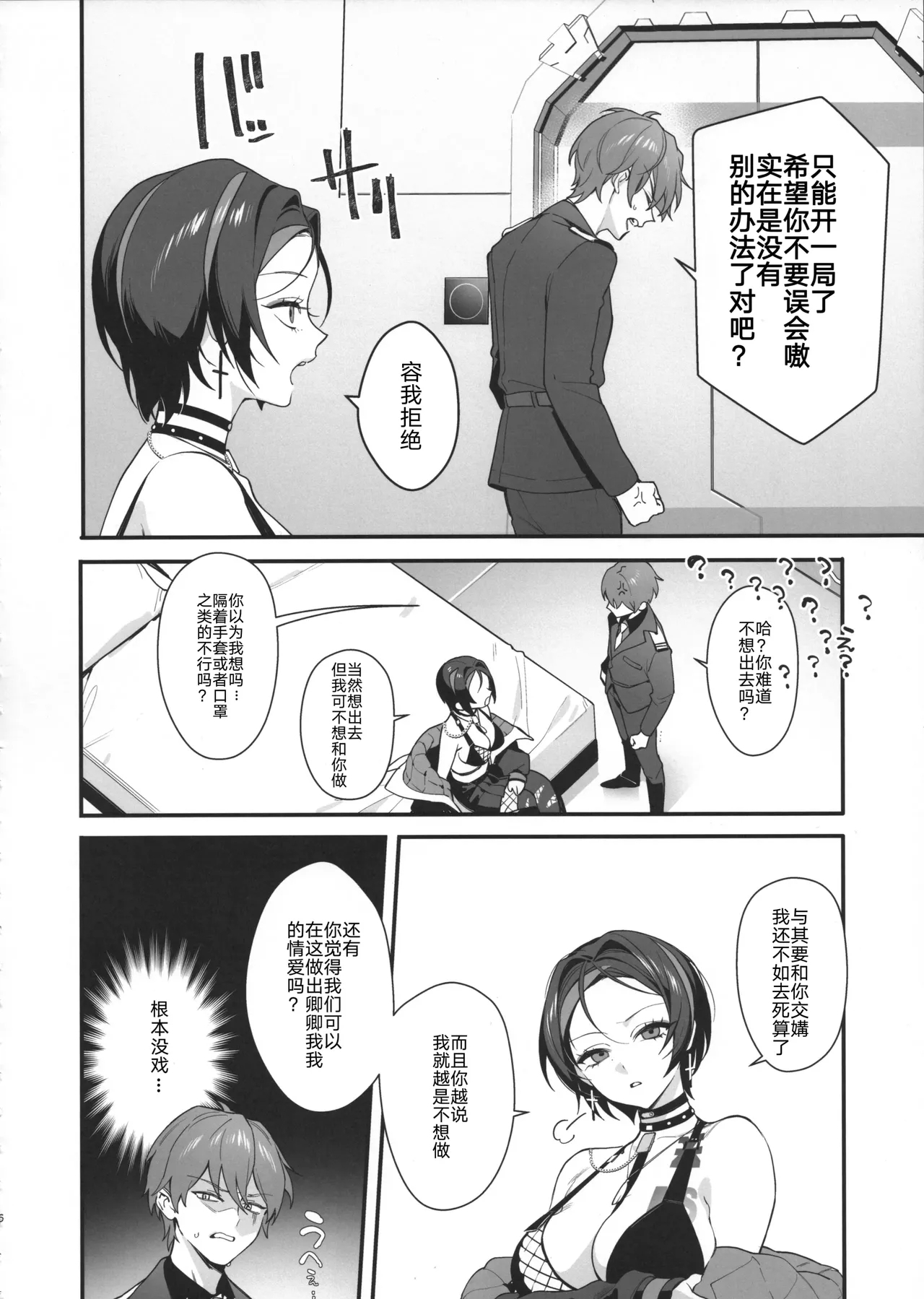 Icha Love Sex Shinai to Derarenai Heya - Page 5