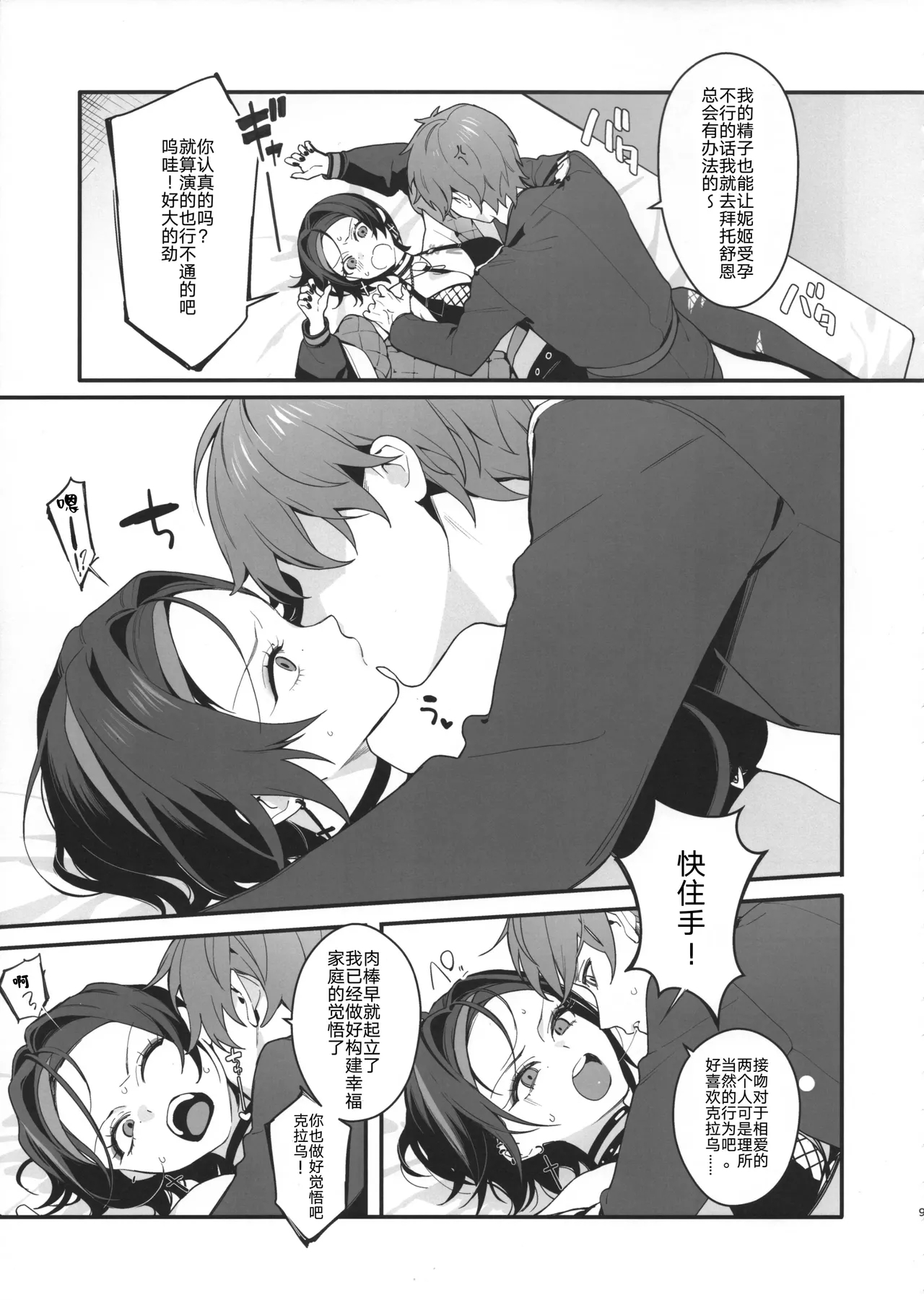 Icha Love Sex Shinai to Derarenai Heya - Page 8