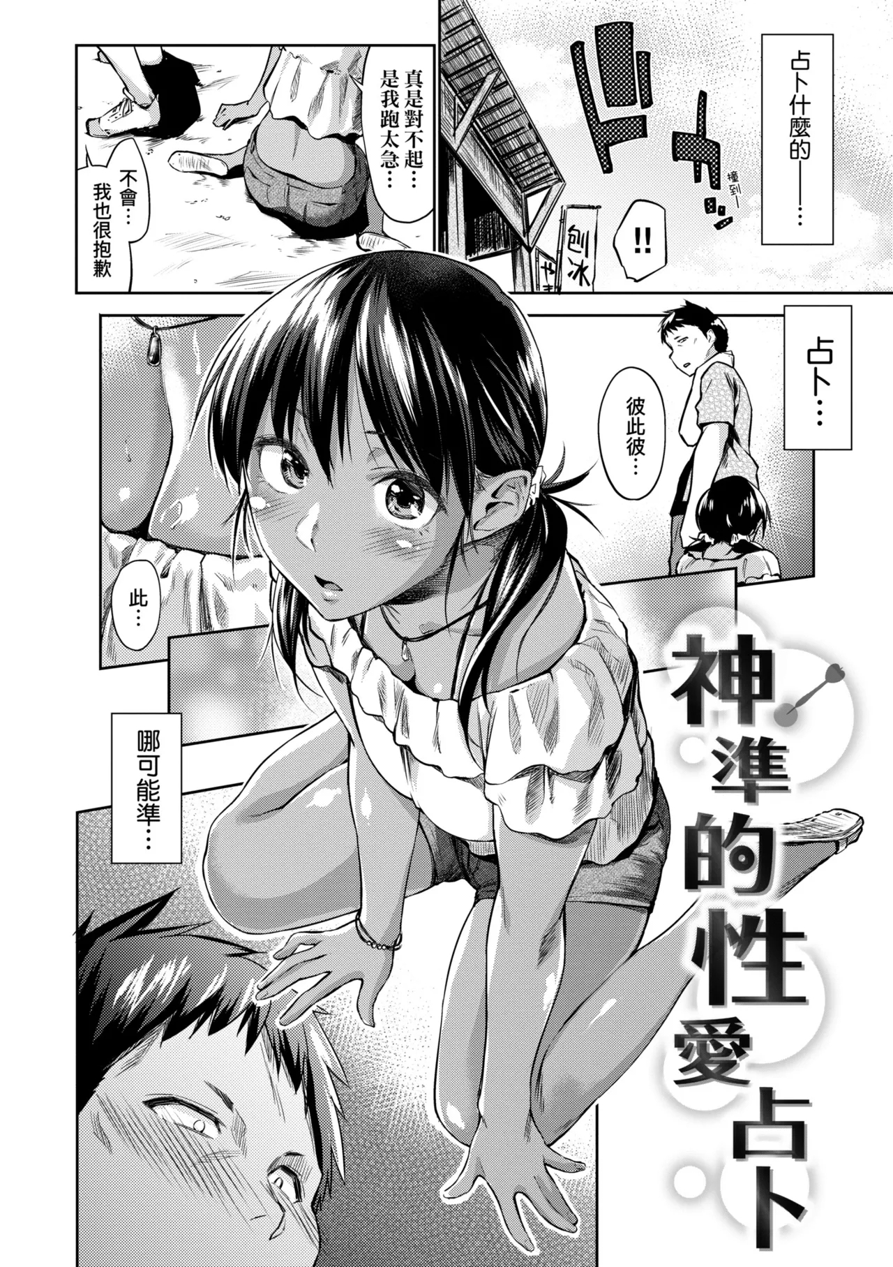 Itoshii Kimi o Kuruu hodo... | 讓最深愛的你如痴如醉… - Page 10