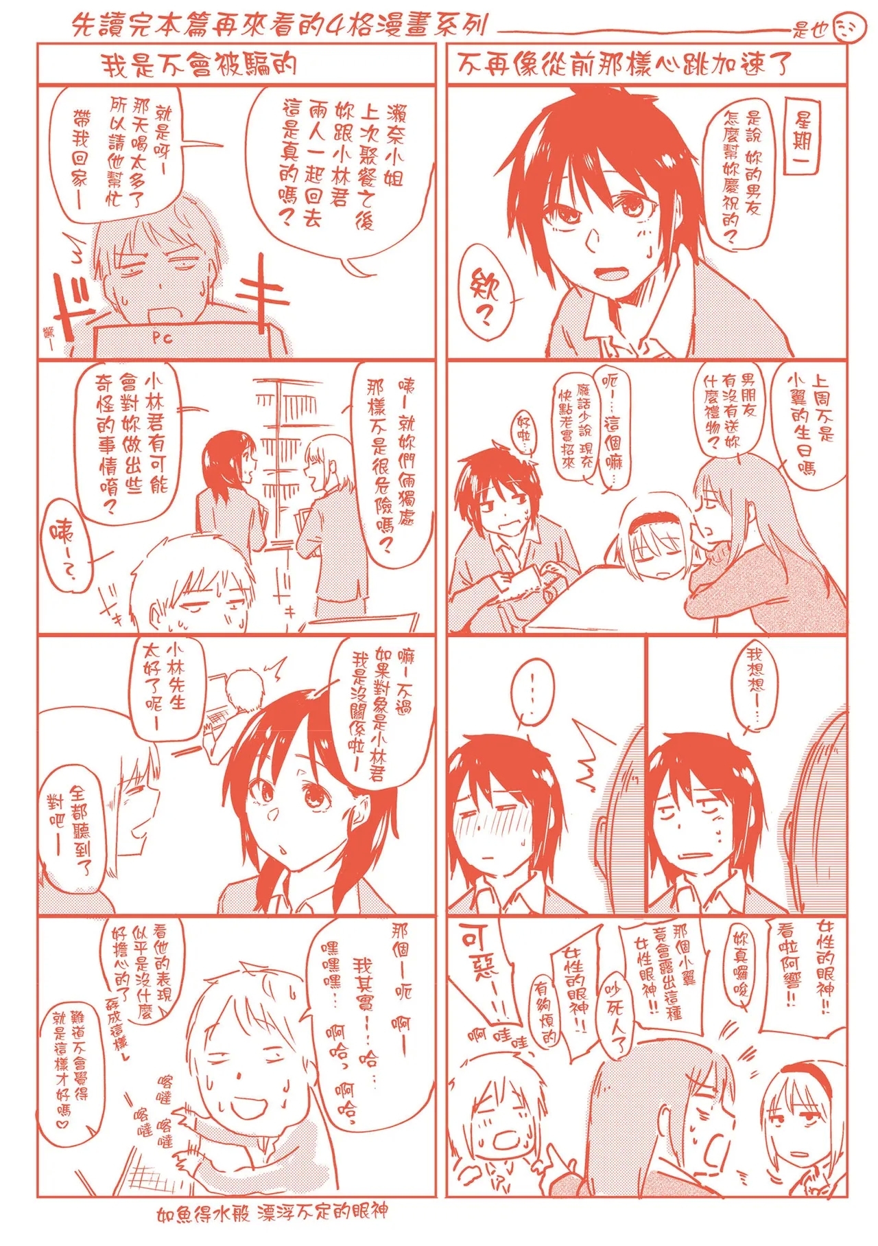 Itoshii Kimi o Kuruu hodo... | 讓最深愛的你如痴如醉… - Page 203