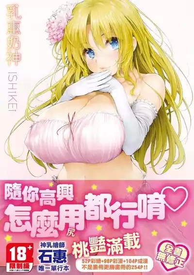 TiTiKEi | 乳惠奶神 1