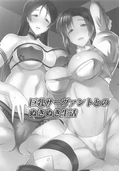 Kyonyuu Saba Soushuuhen| BigBoobie Servants~ Raiko and Boudica Edition 5