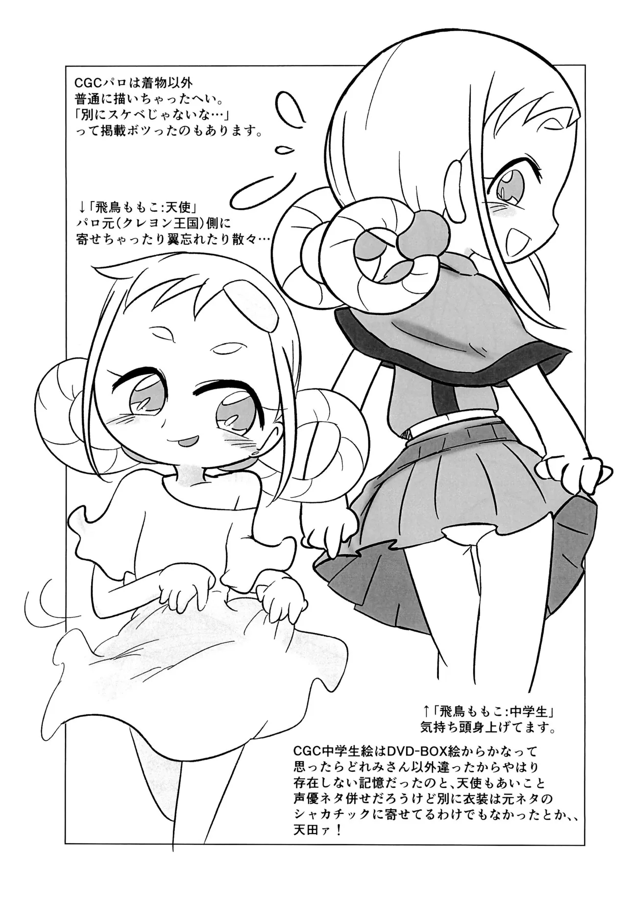 Ura Iyahaya-bon '25summer - Page 11