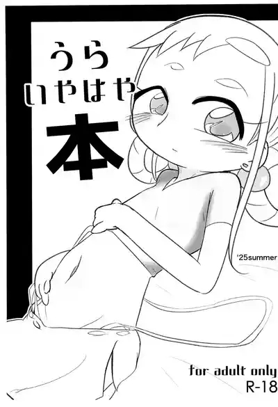 Ura Iyahaya-bon '25summer 3