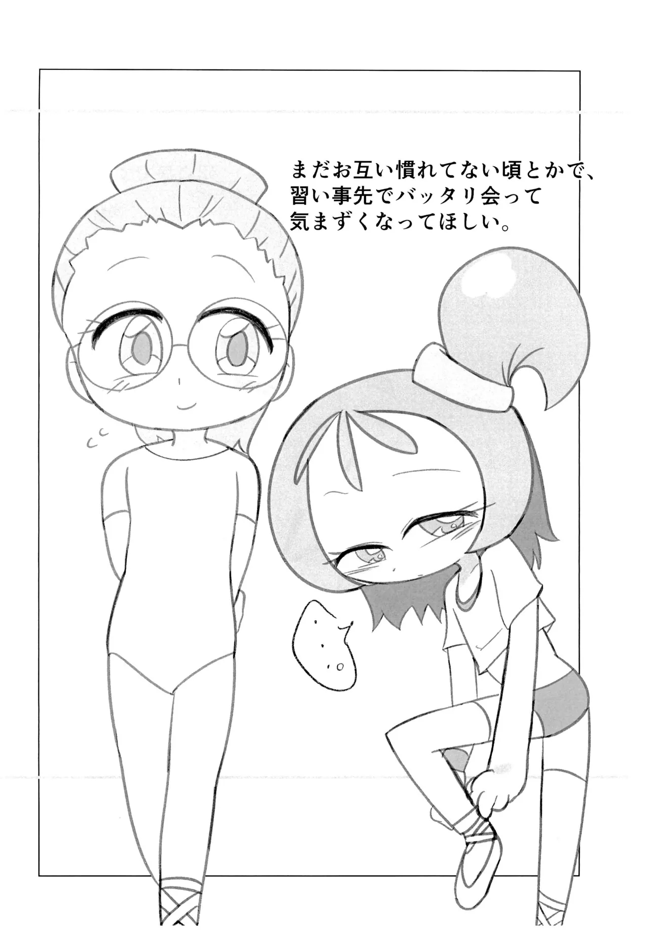 Ura Iyahaya-bon '25summer - Page 8