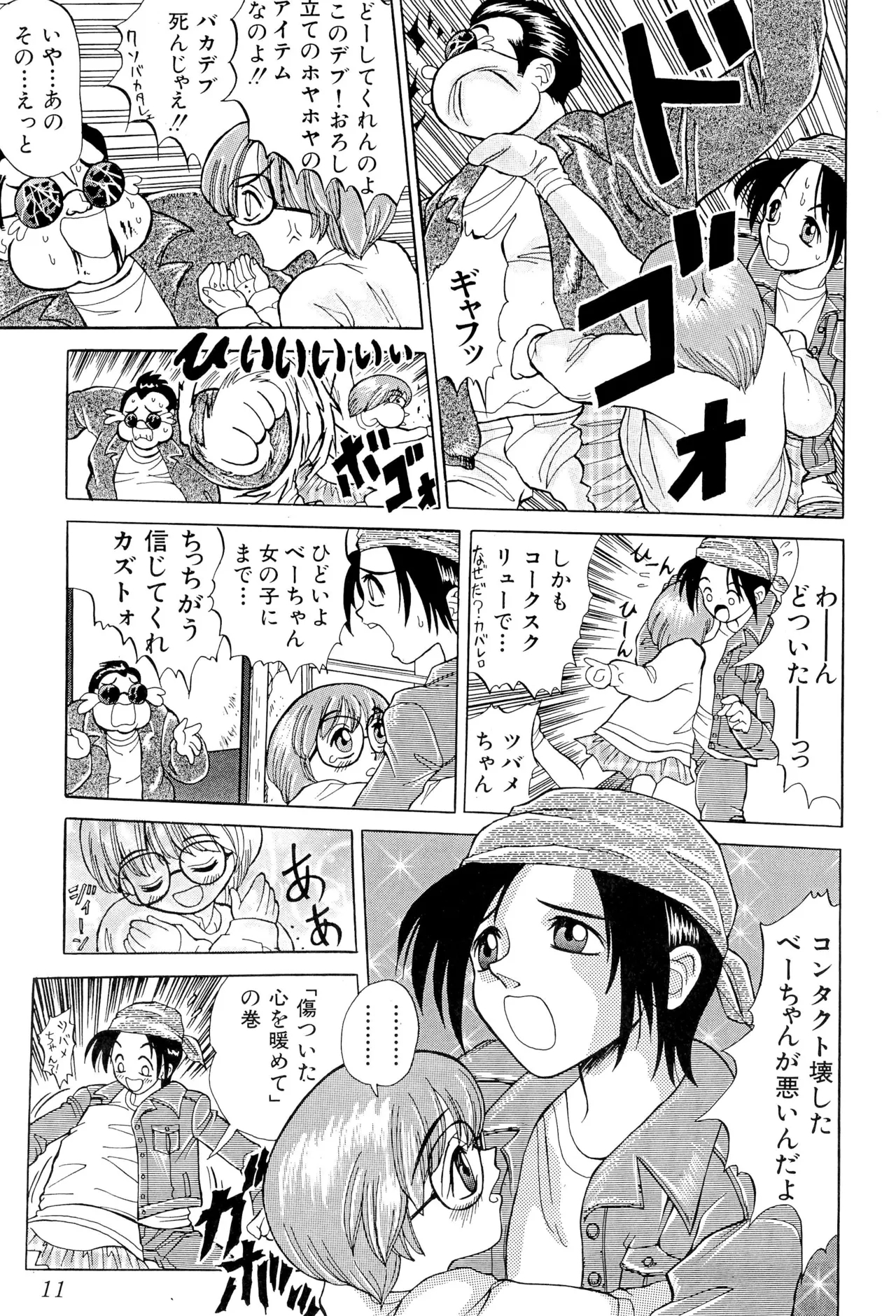 Amattaharu nen - Page 11