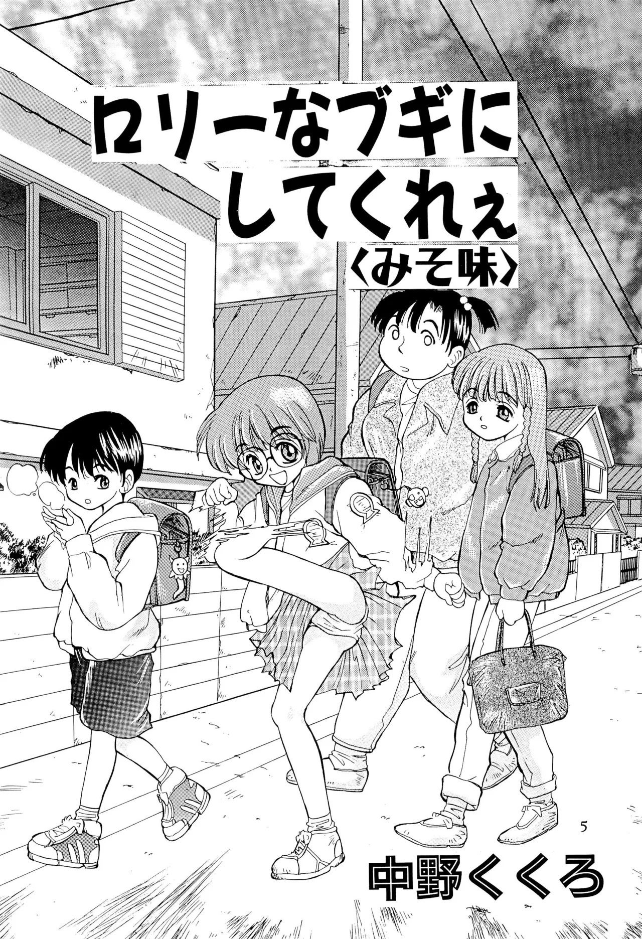 Amattaharu nen - Page 5