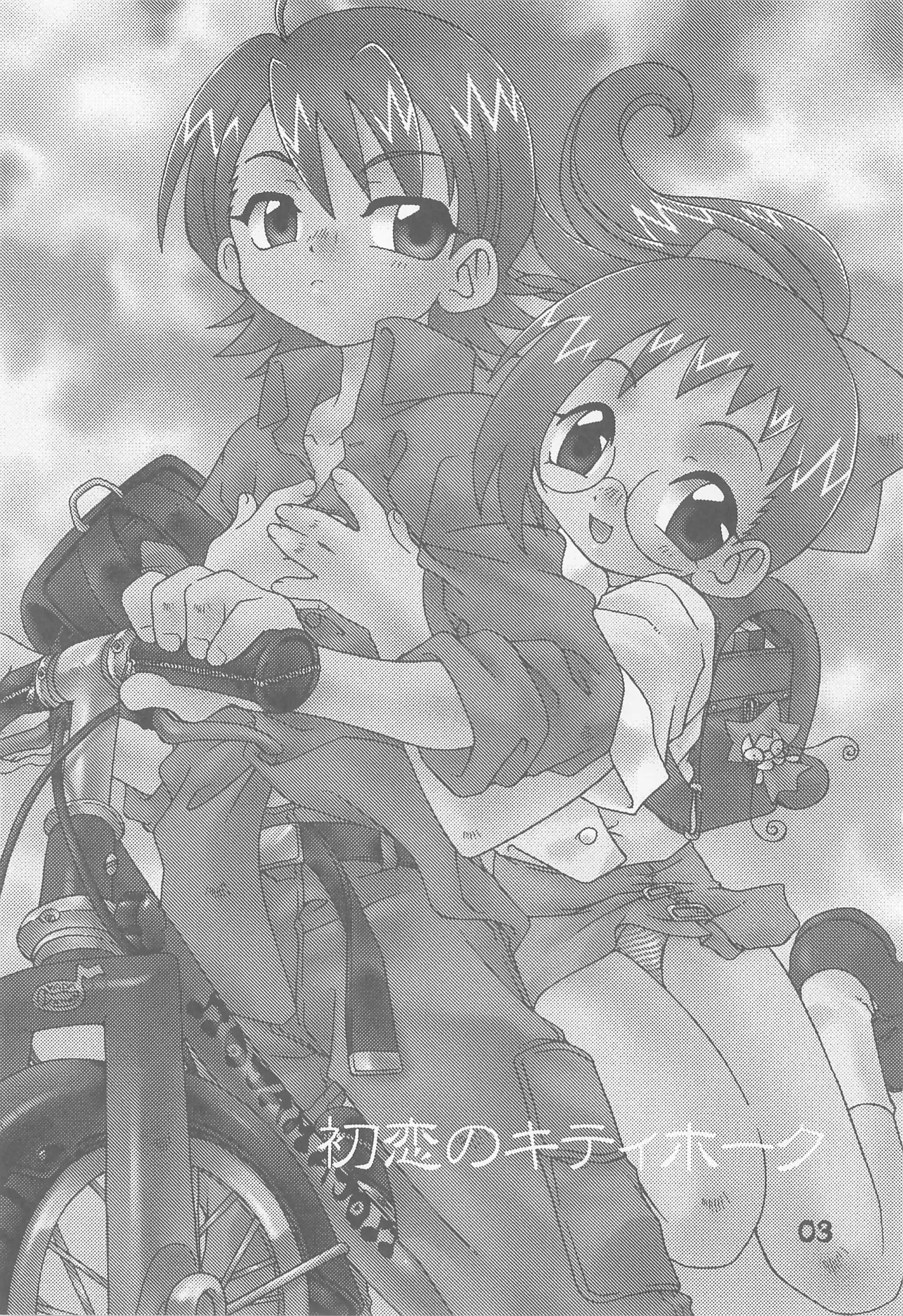 Hatsukoi no Kitty Hawk - Page 3