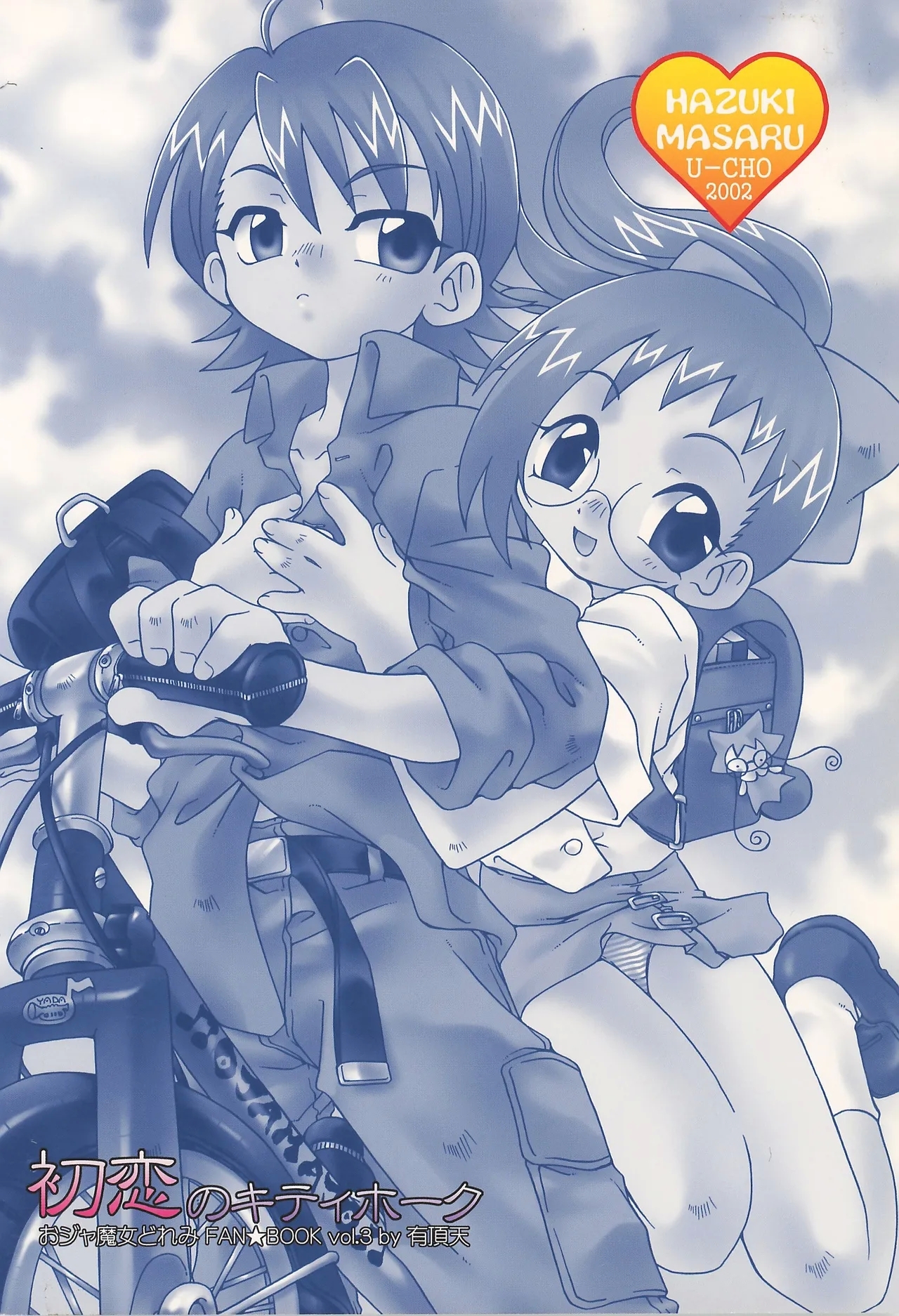 Hatsukoi no Kitty Hawk - Page 30