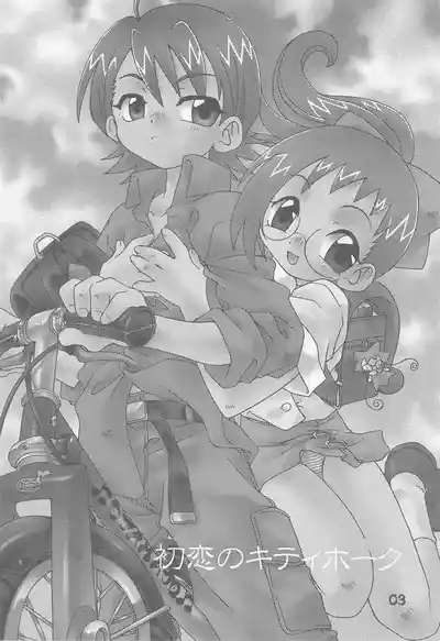 Hatsukoi no Kitty Hawk 3