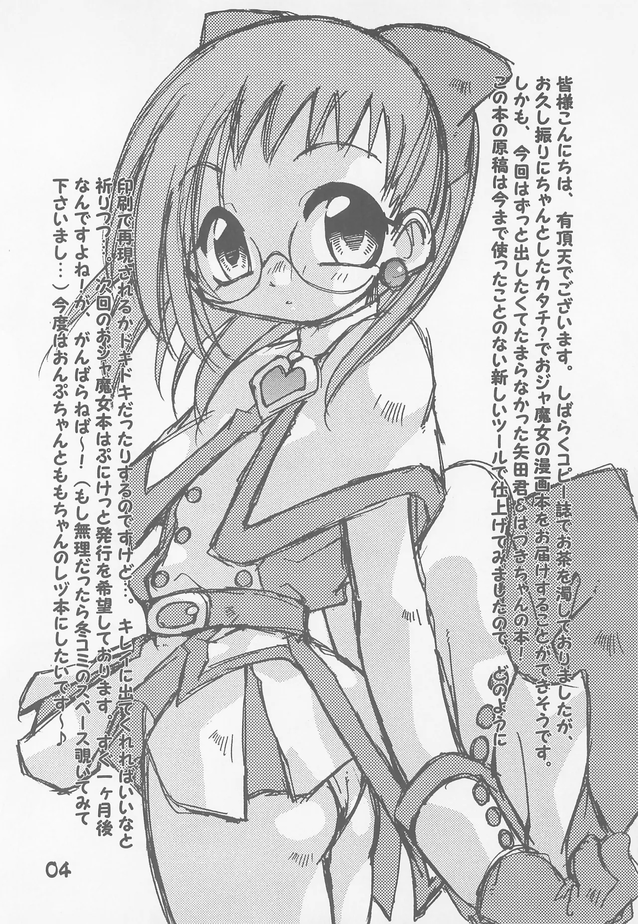 Hatsukoi no Kitty Hawk - Page 4