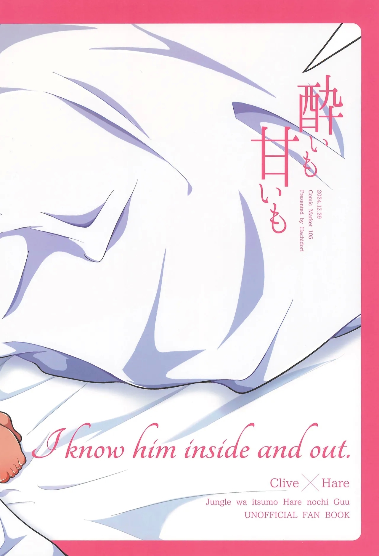 Yoi mo Amai mo - Page 50