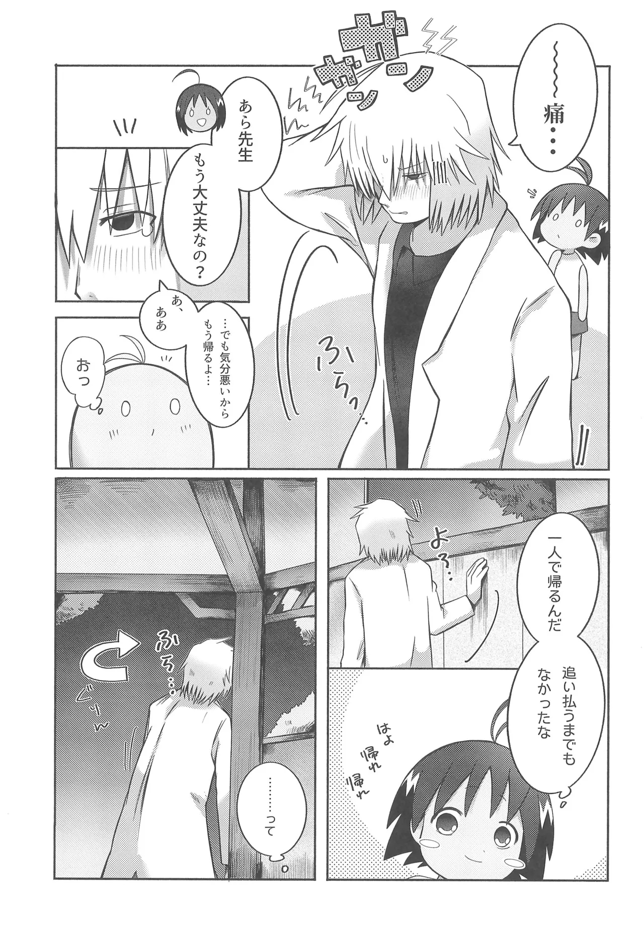 Yoi mo Amai mo - Page 9