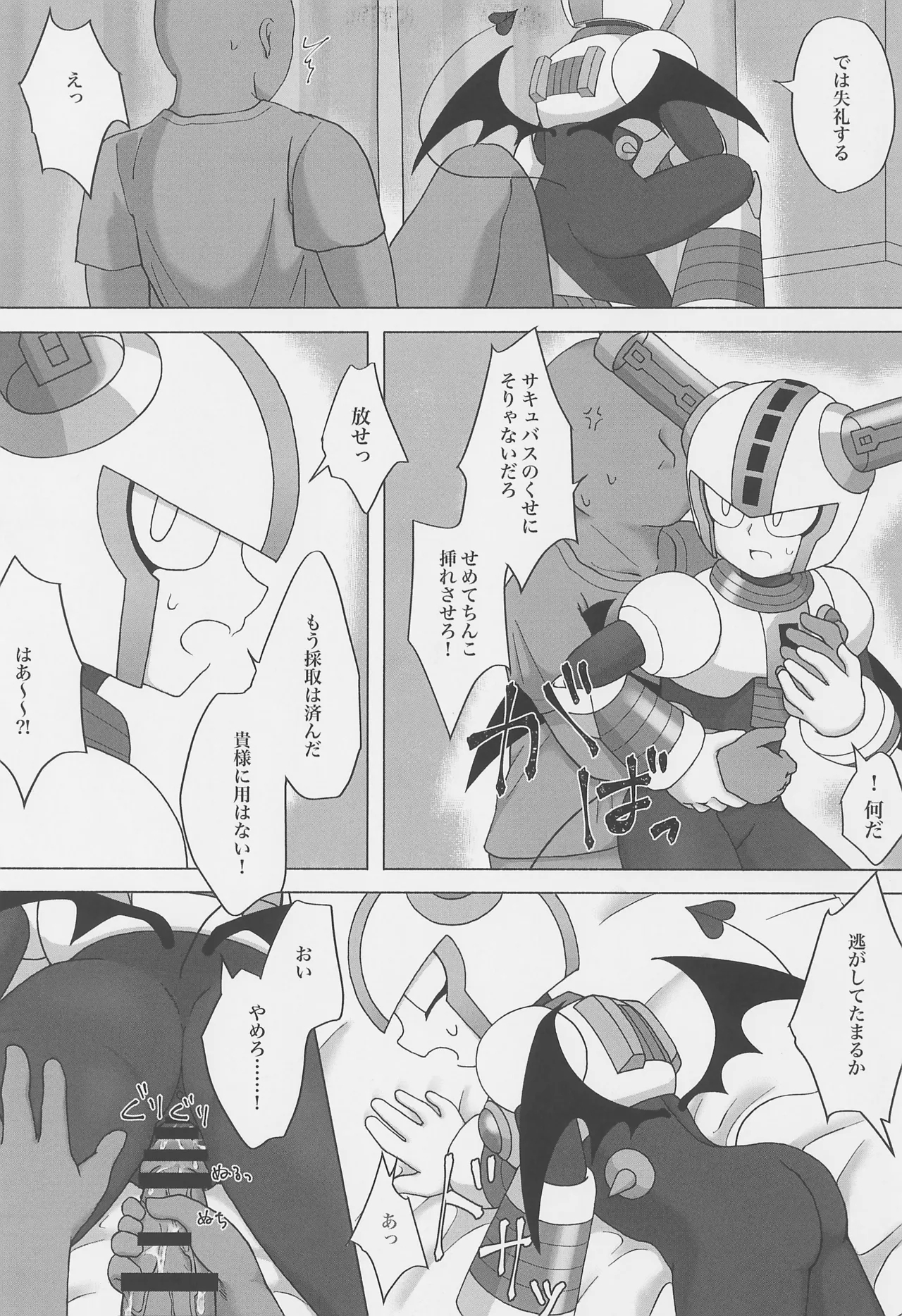 The Succubus Becomes the Prey - Page 7