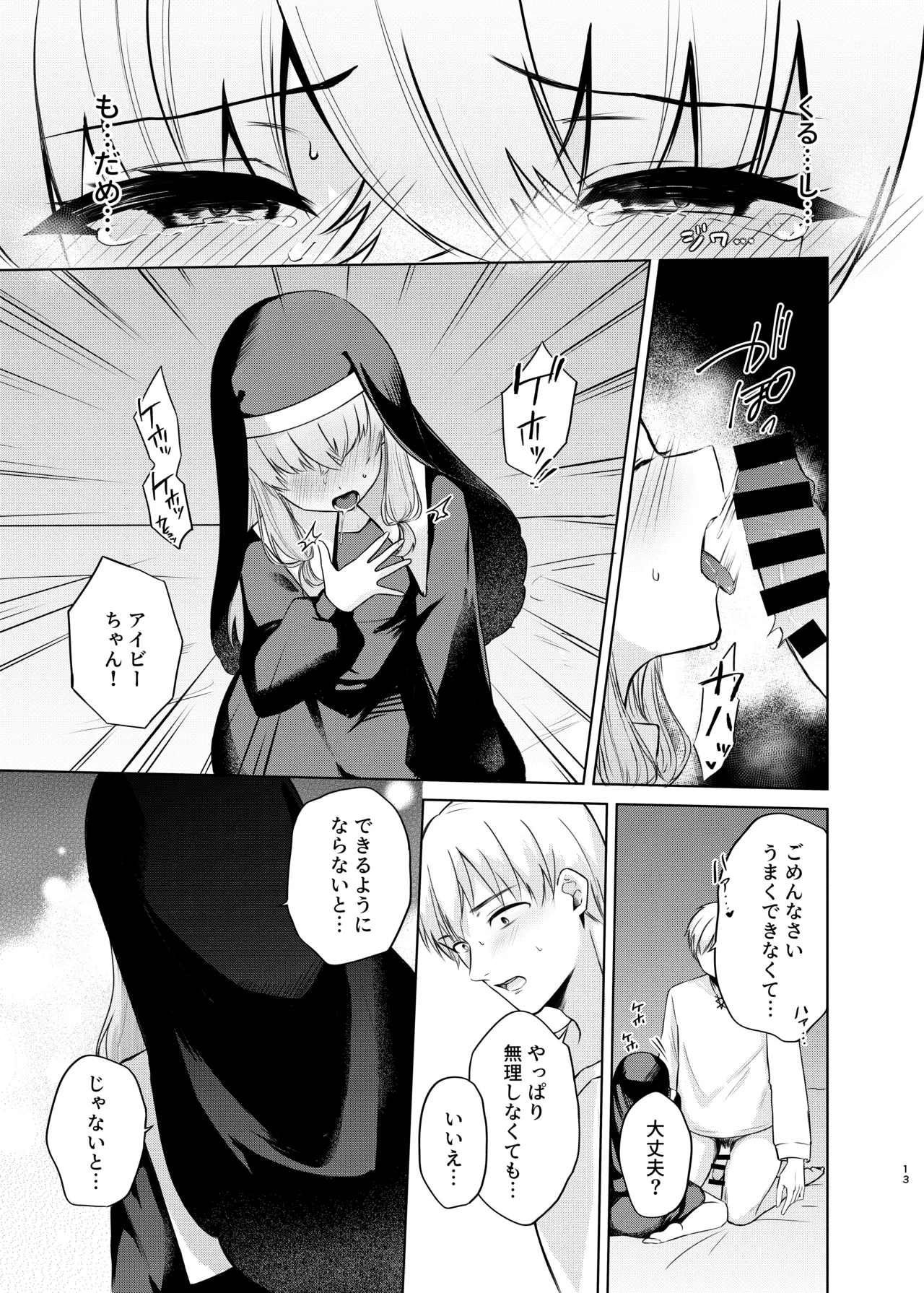 これもシスターのおつとめです～シスター見習いアイビーの無垢なる悩み～ - Page 10