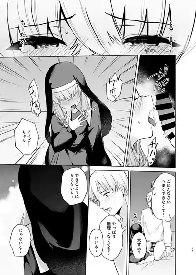 これもシスターのおつとめです~シスター見習いアイビーの無垢なる悩み~ 10