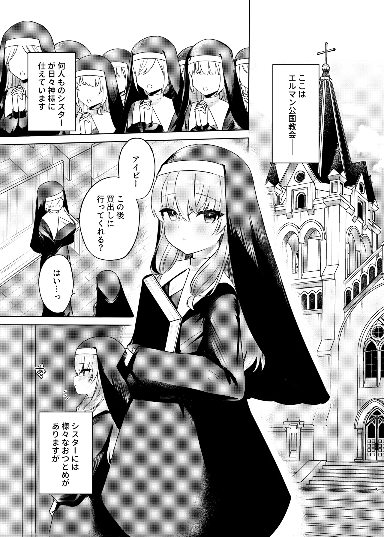 (C106) [ふたつむすび (たまきち。次郎)] これもシスターのおつとめです(2)～シスター見習いアイビーの無垢なる悩み～ [DL版] - Hentaiaz.com - 2