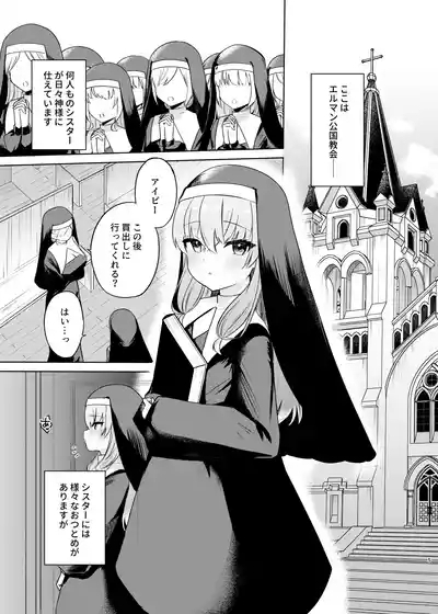 これもシスターのおつとめです~シスター見習いアイビーの無垢なる悩み~ 2