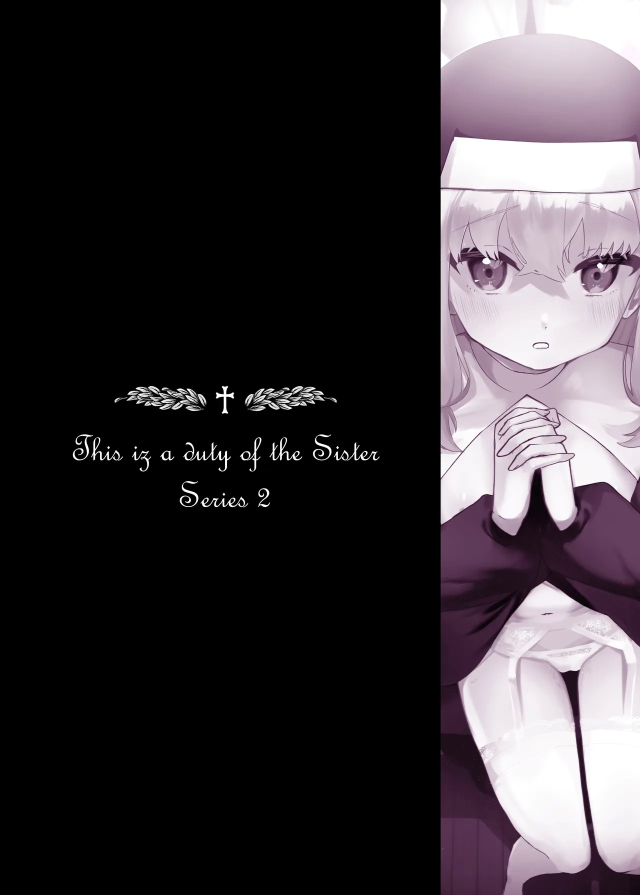 これもシスターのおつとめです～シスター見習いアイビーの無垢なる悩み～ - Page 33