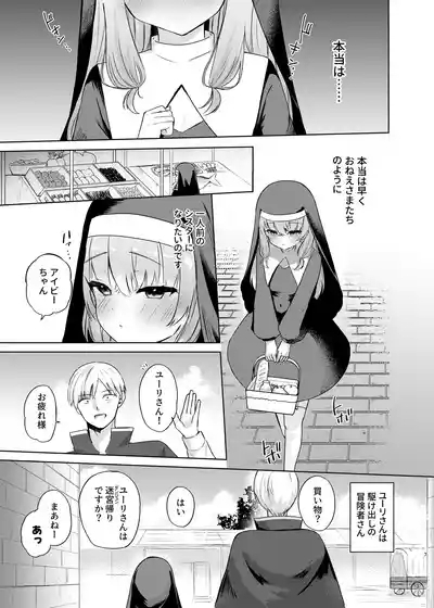これもシスターのおつとめです~シスター見習いアイビーの無垢なる悩み~ 4