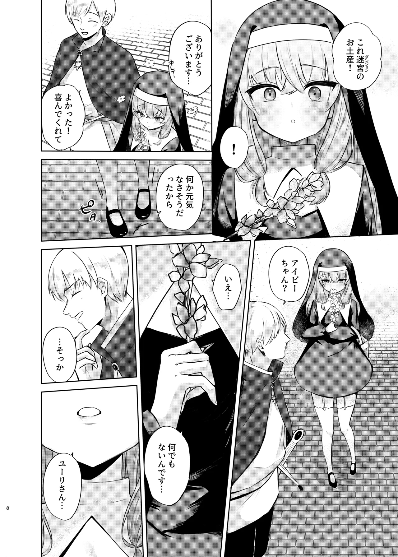 これもシスターのおつとめです～シスター見習いアイビーの無垢なる悩み～ - Page 5