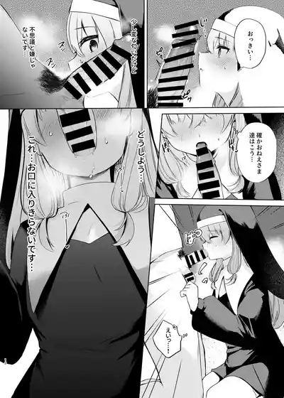 これもシスターのおつとめです~シスター見習いアイビーの無垢なる悩み~ 9