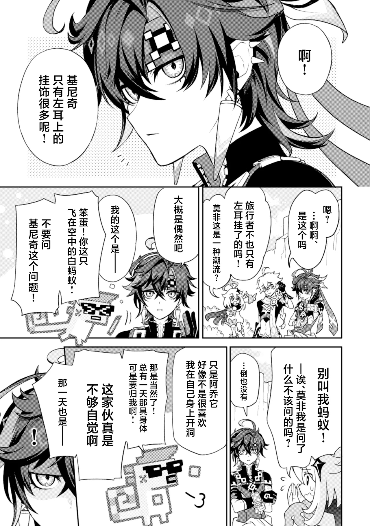 [午前2時 (2)] Pierce (原神) [中国翻訳] [DL版] - Hentaiaz.com - 3