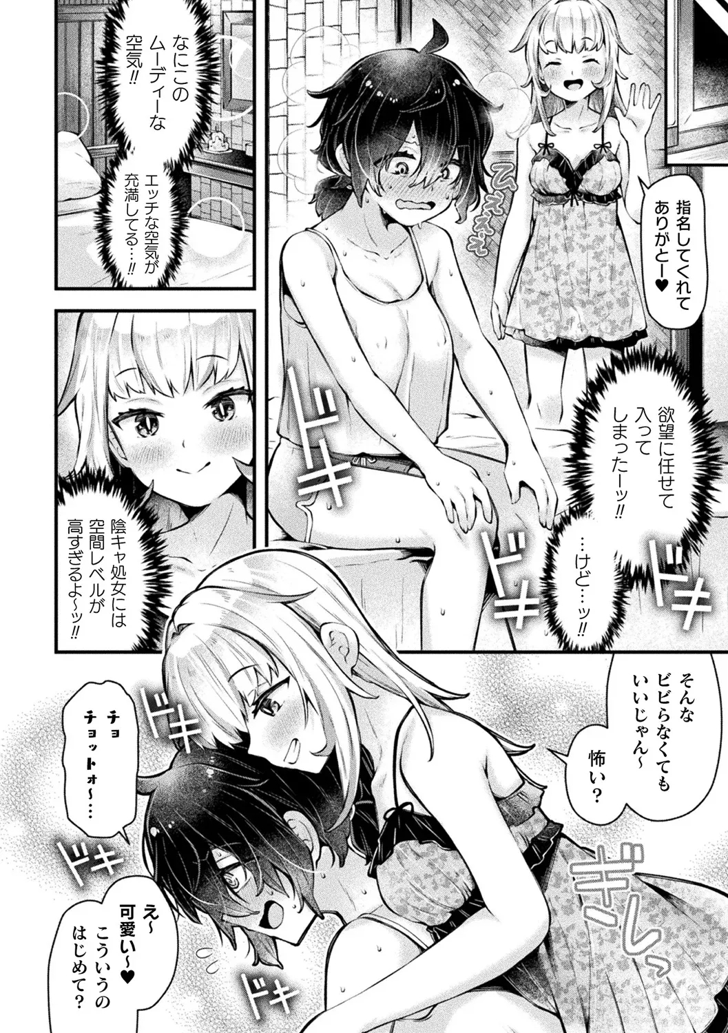 Bessatsu Comic Unreal Jingai Les Fuuzoku Vol.3 - Page 10