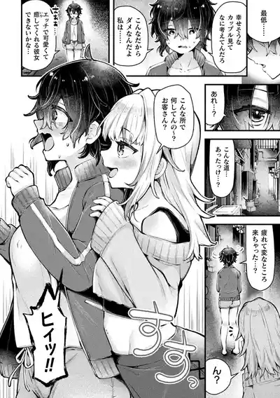 Bessatsu Comic Unreal Jingai Les Fuuzoku Vol.3 6