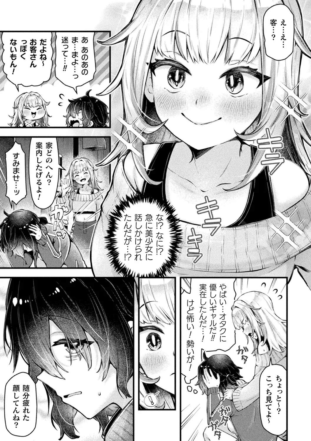 Bessatsu Comic Unreal Jingai Les Fuuzoku Vol.3 - Page 7